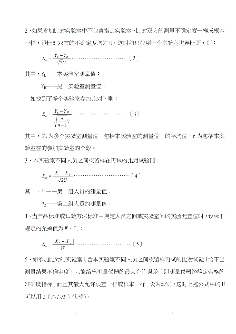 比对试验结果评定方法_第2页