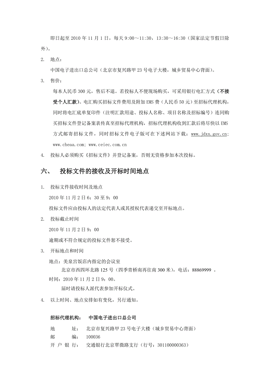 全国家电下乡项目招标文件_第5页