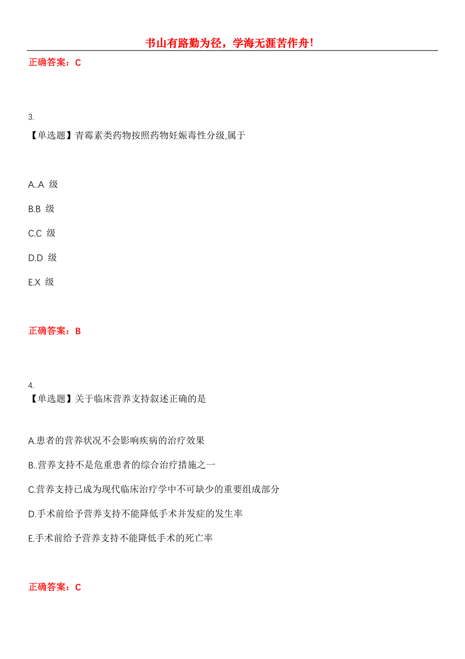 2023年药学(士)《专业实践技能》考试全真模拟易错、难点汇编第五期（含答案）试卷号：29_第2页