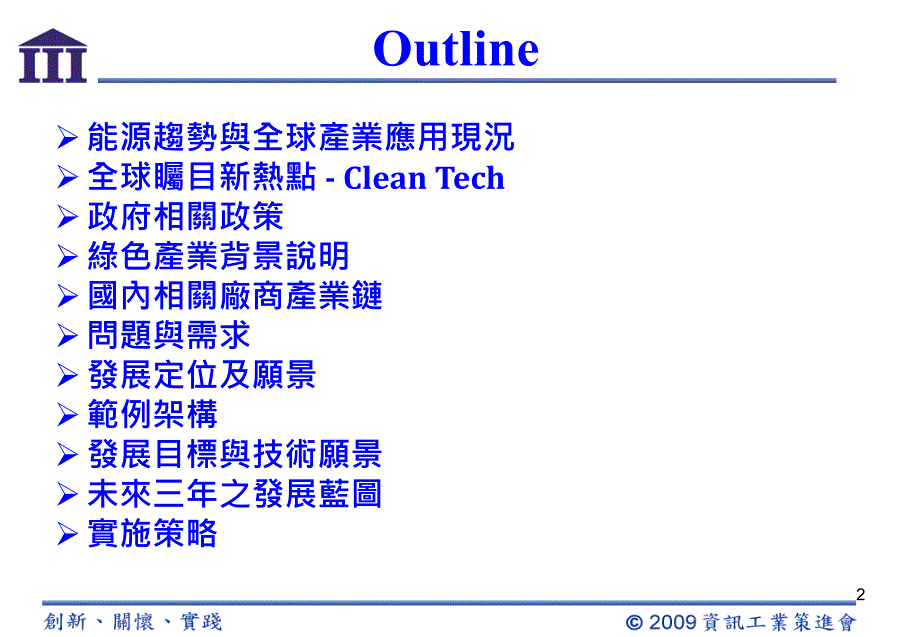 《智慧能源管》PPT课件_第2页