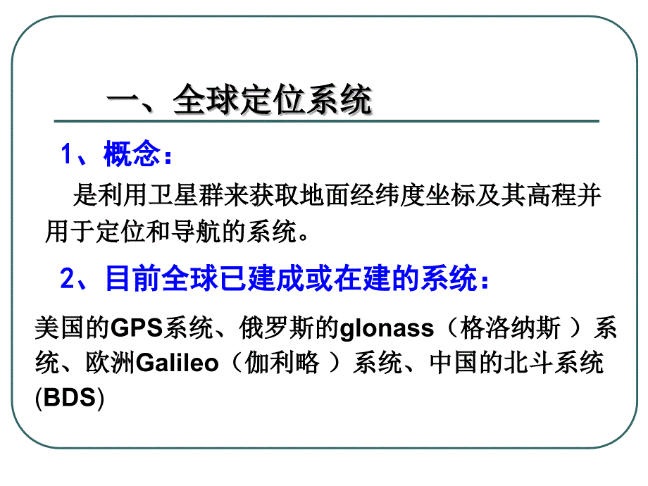 鲁教版高中地理必修二第四单元单元活动全球定位系统与交通运输优质课件_第3页