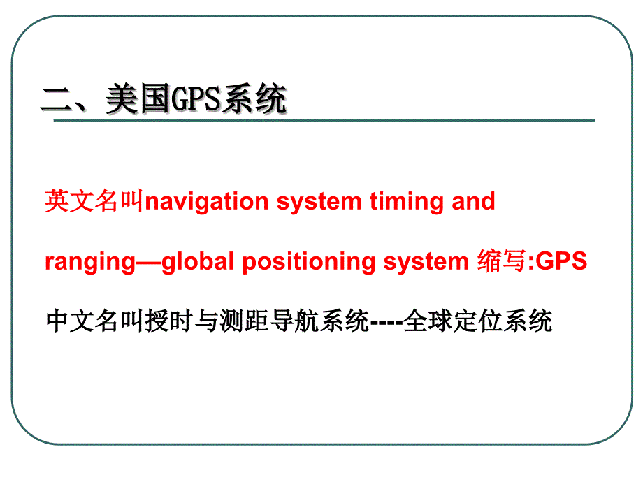 鲁教版高中地理必修二第四单元单元活动全球定位系统与交通运输优质课件_第4页