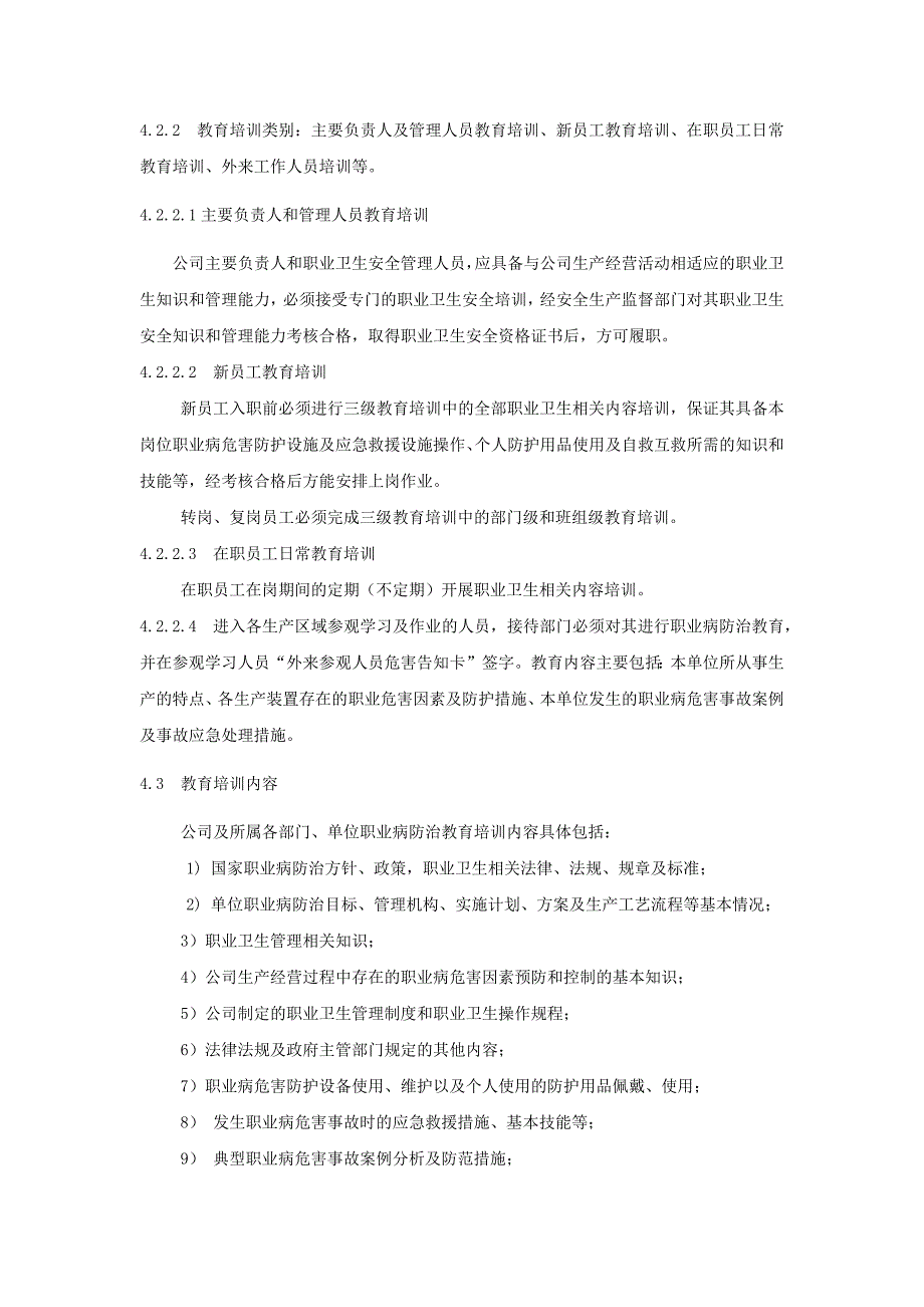 企业职业病防治宣传教育培训管理制度_第3页