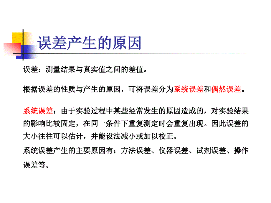 试验数据的误差及其处理课件_第3页