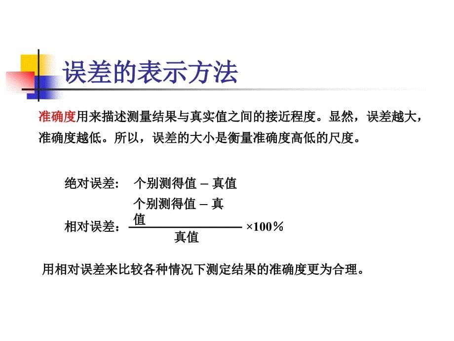 试验数据的误差及其处理课件_第5页