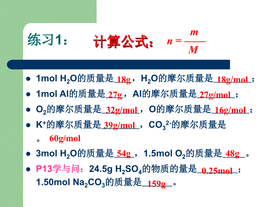 12(化学计量在实验中的应用)23_第4页