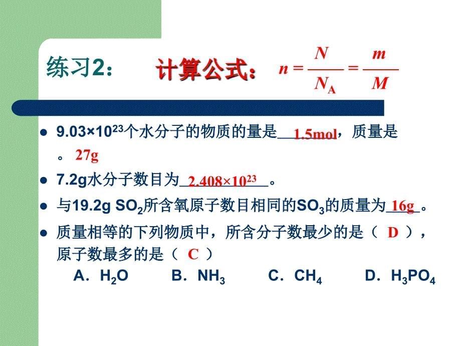 12(化学计量在实验中的应用)23_第5页