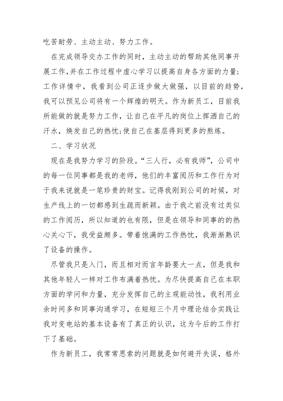 试用期工作心得总结最新精选___5篇_第2页