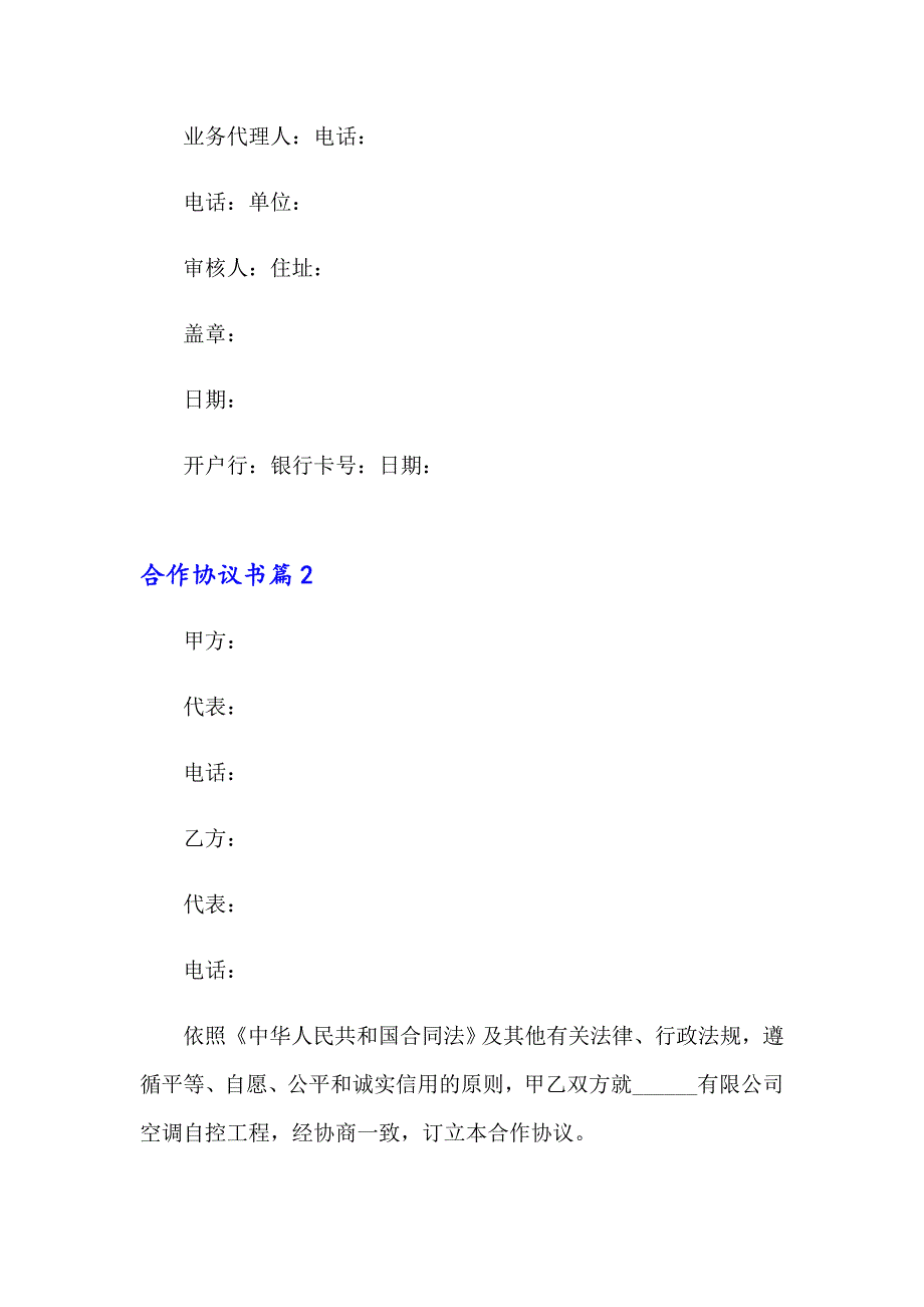 关于合作协议书范文锦集五篇_第3页