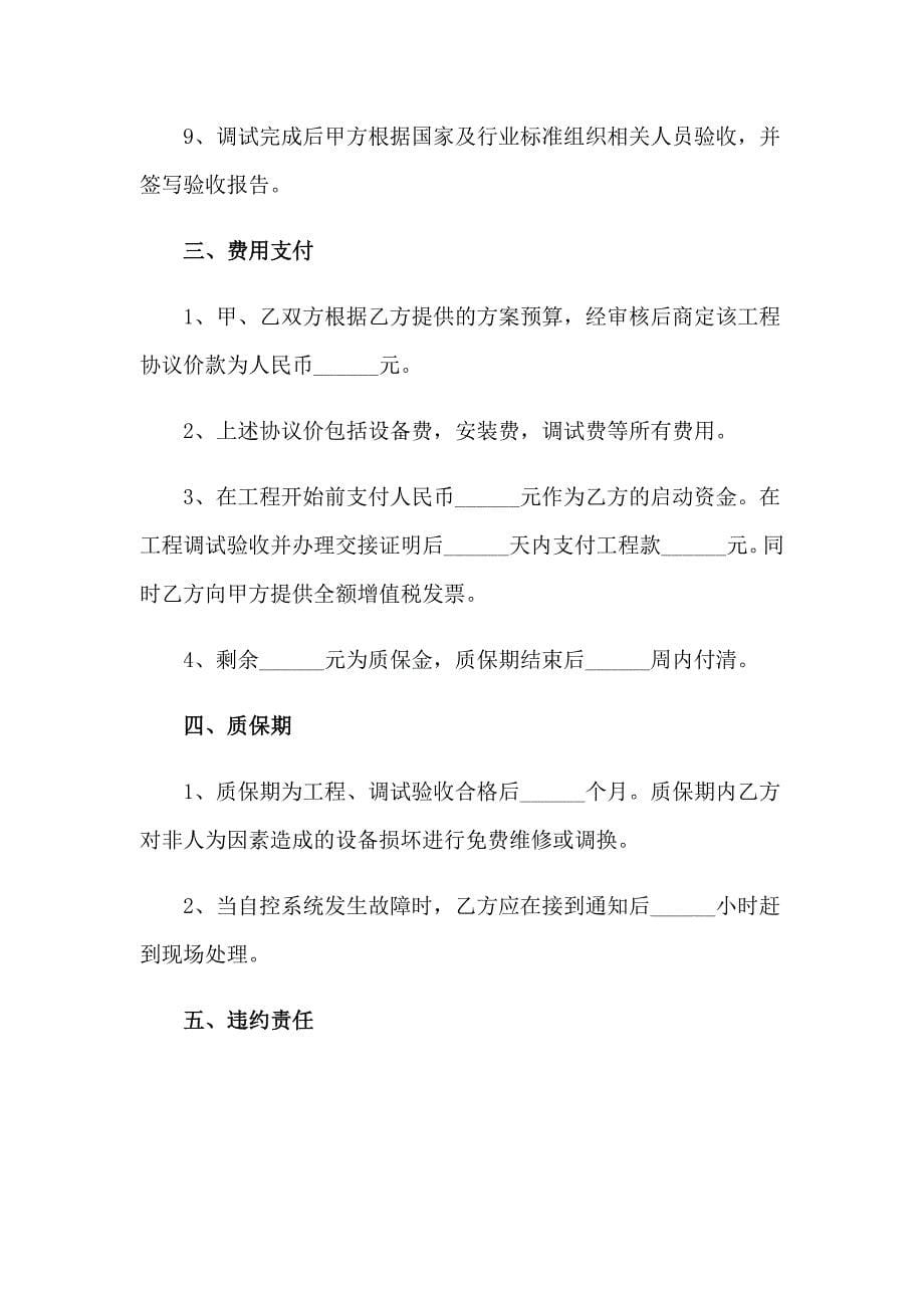 关于合作协议书范文锦集五篇_第5页