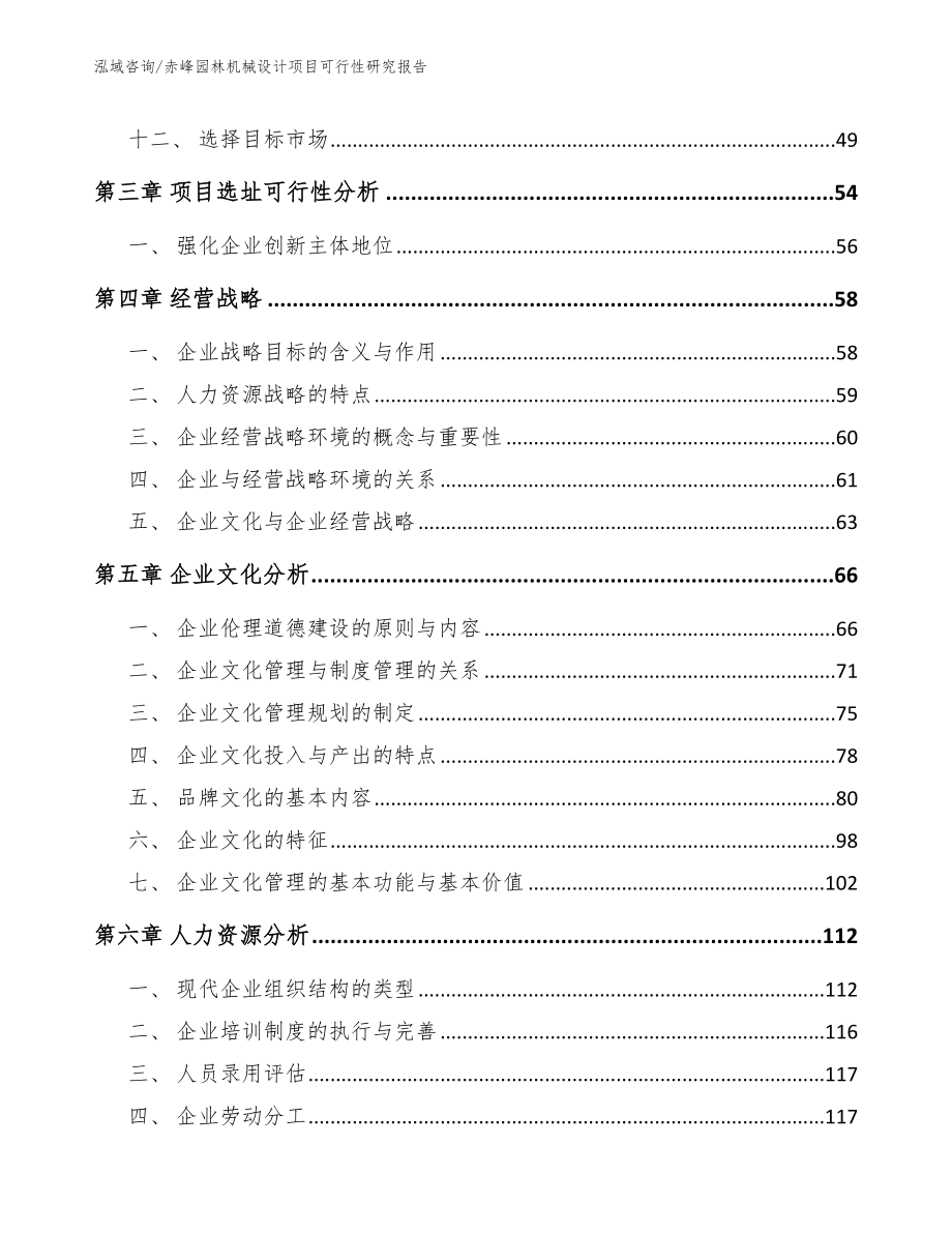 赤峰园林机械设计项目可行性研究报告（范文参考）_第4页