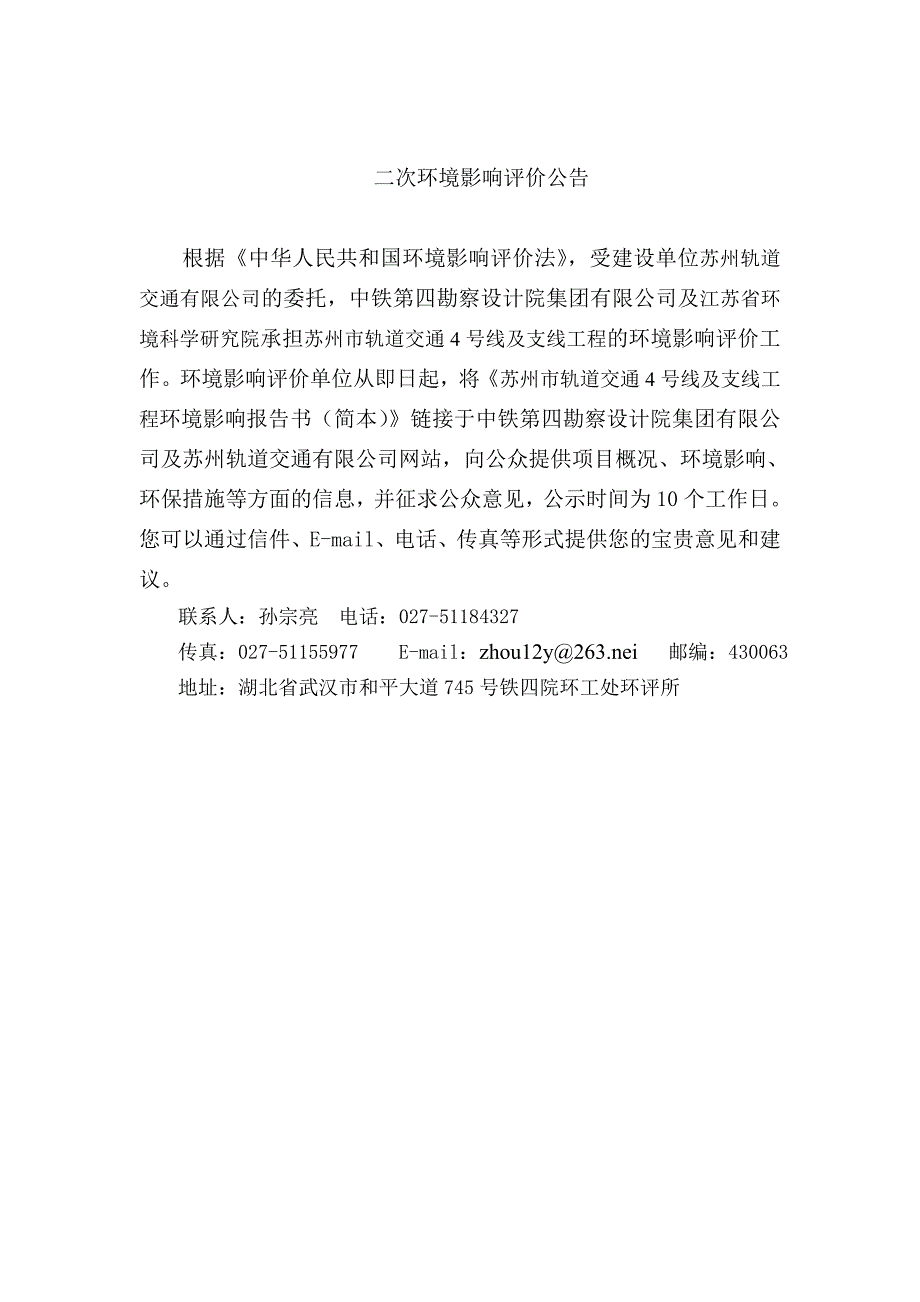 江苏轨道交通及支线工程环境影响报告书_第1页