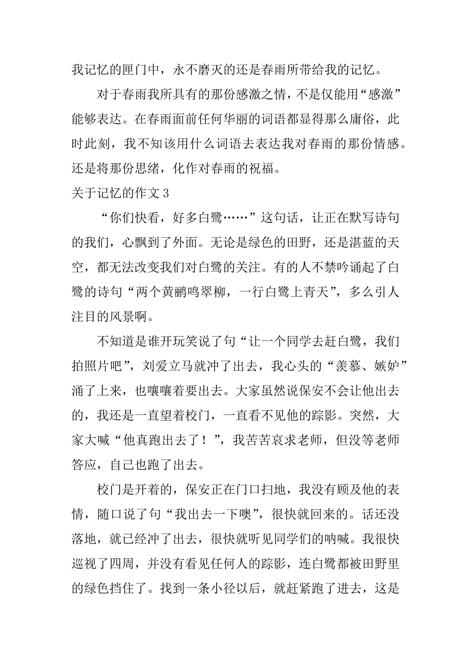 关于记忆的作文7篇写记忆的作文_第4页