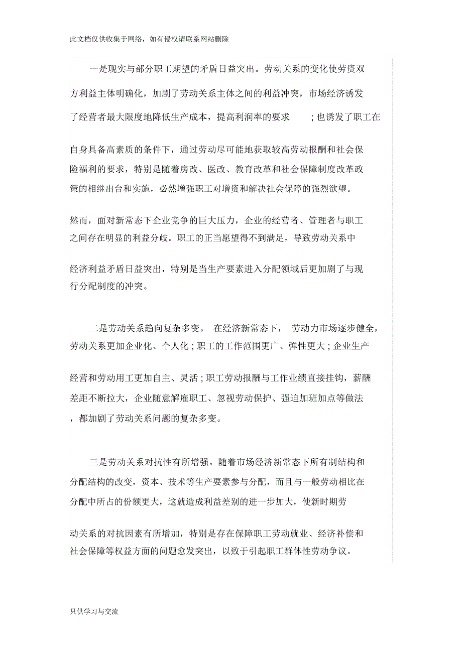 工会在构建和谐劳动关系演示教学_第2页