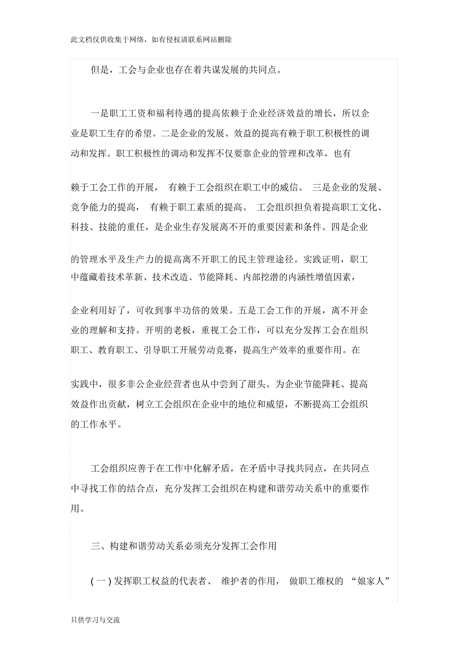 工会在构建和谐劳动关系演示教学_第4页