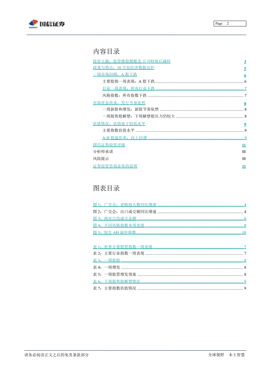 策略周报：监管维稳期揽责公司财报后减持1112_第2页