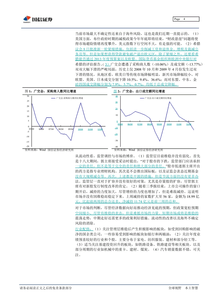 策略周报：监管维稳期揽责公司财报后减持1112_第4页