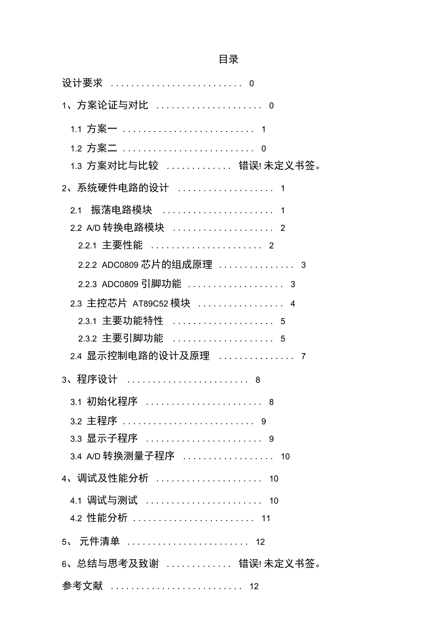 单片机课程设计电阻测量_第3页