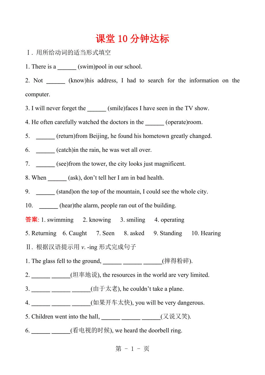 2023年课堂分钟达标 Unit Period 15.doc_第1页