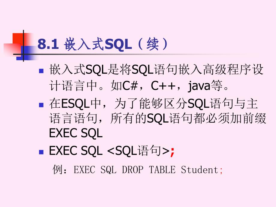 第八章数据库编程ppt课件_第3页