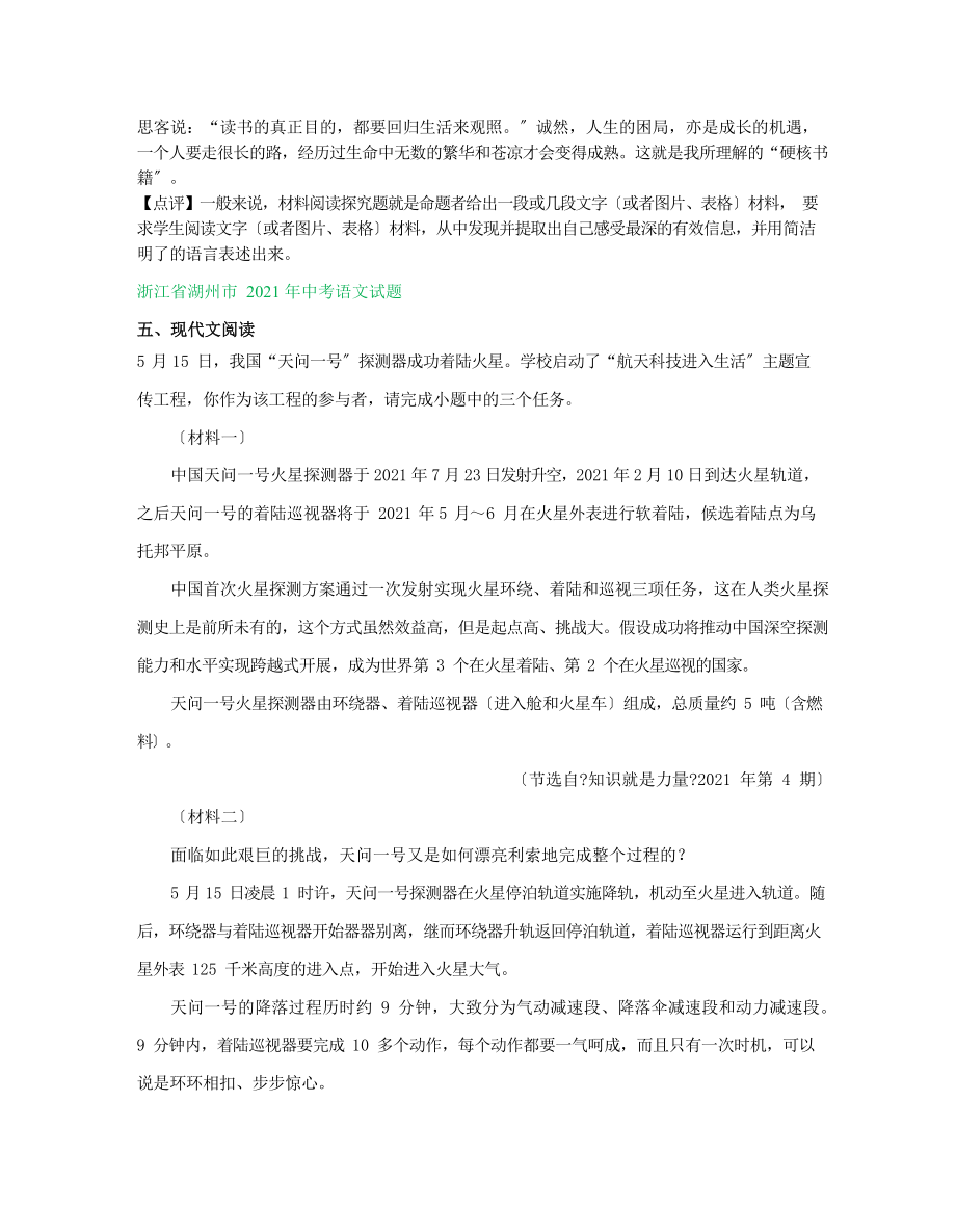 2021年浙江省各地市中考语文分类整编附答案.docx_第4页