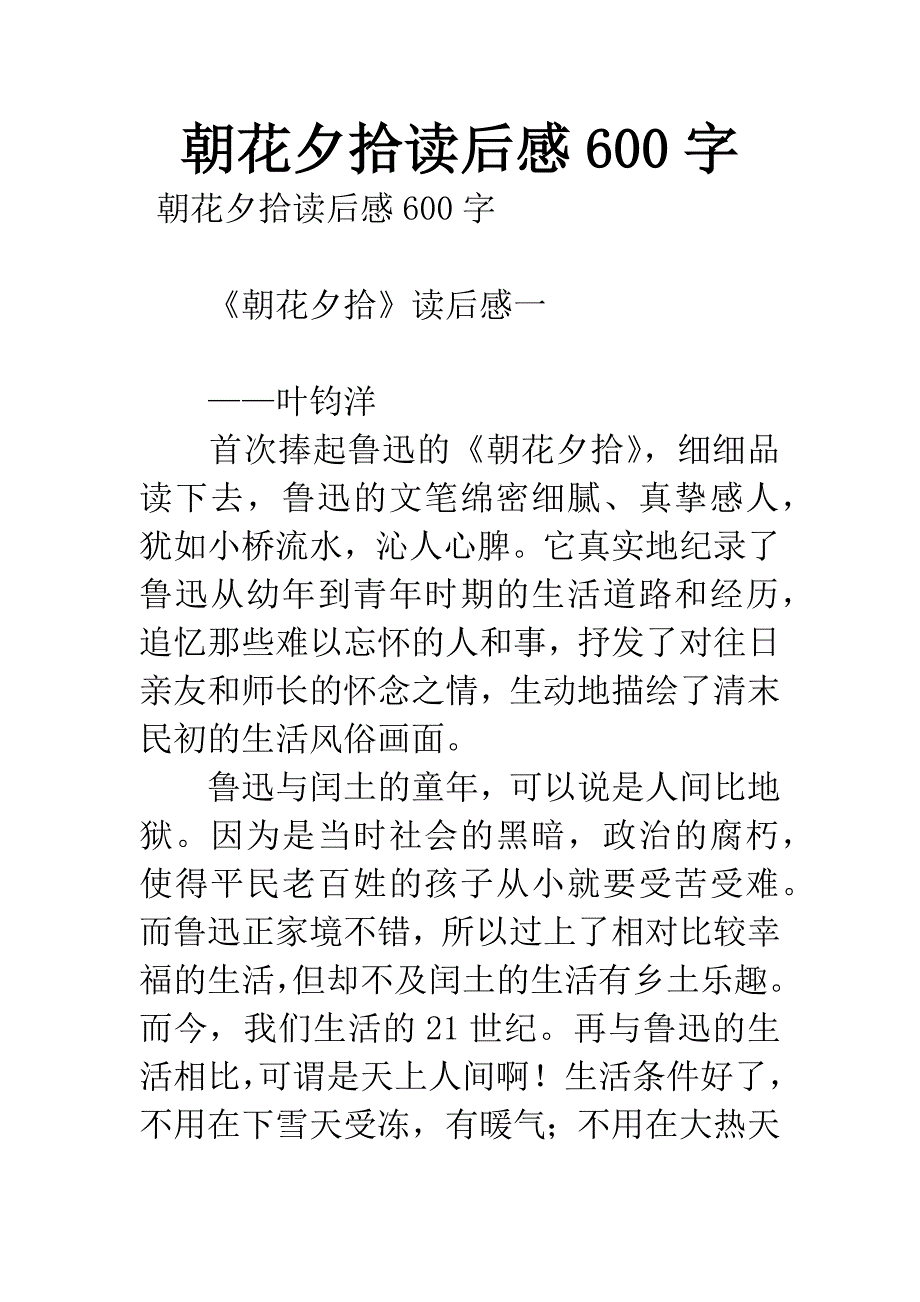 朝花夕拾读后感600字.docx_第1页