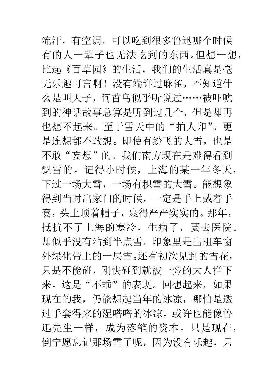 朝花夕拾读后感600字.docx_第2页