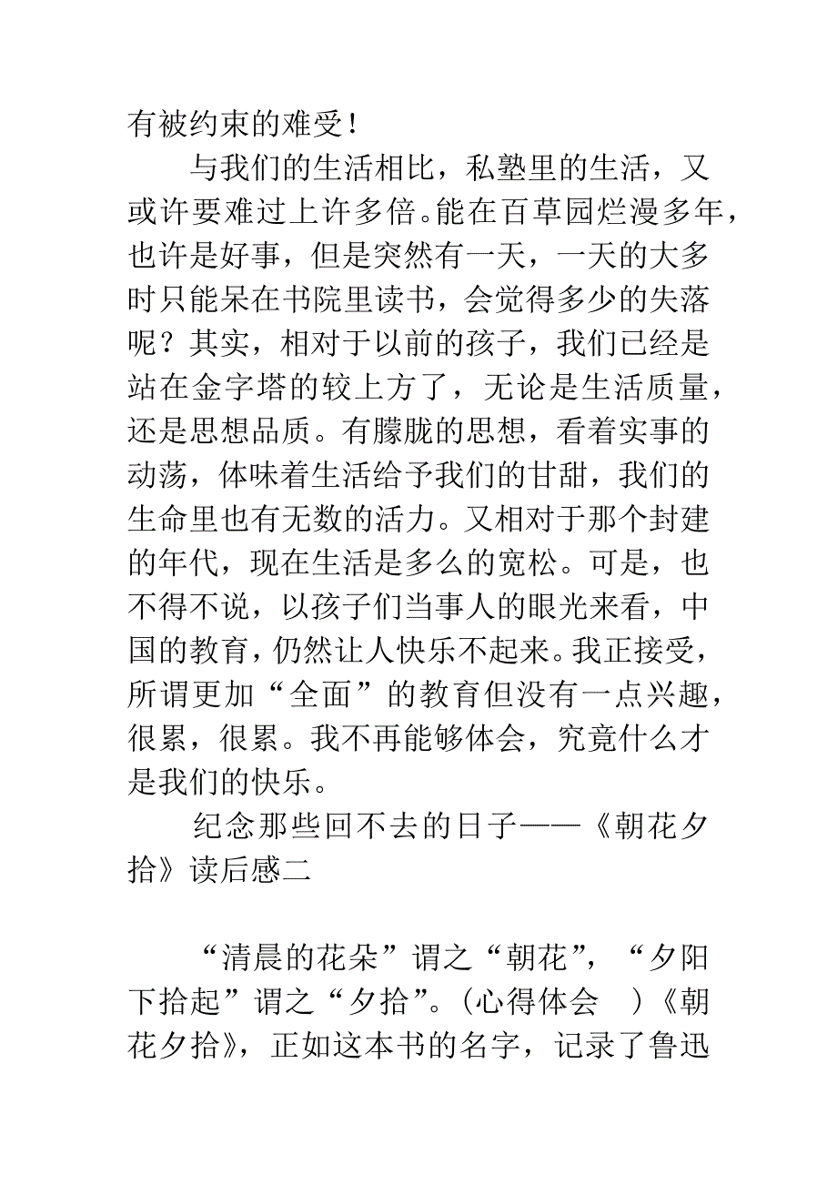 朝花夕拾读后感600字.docx_第3页