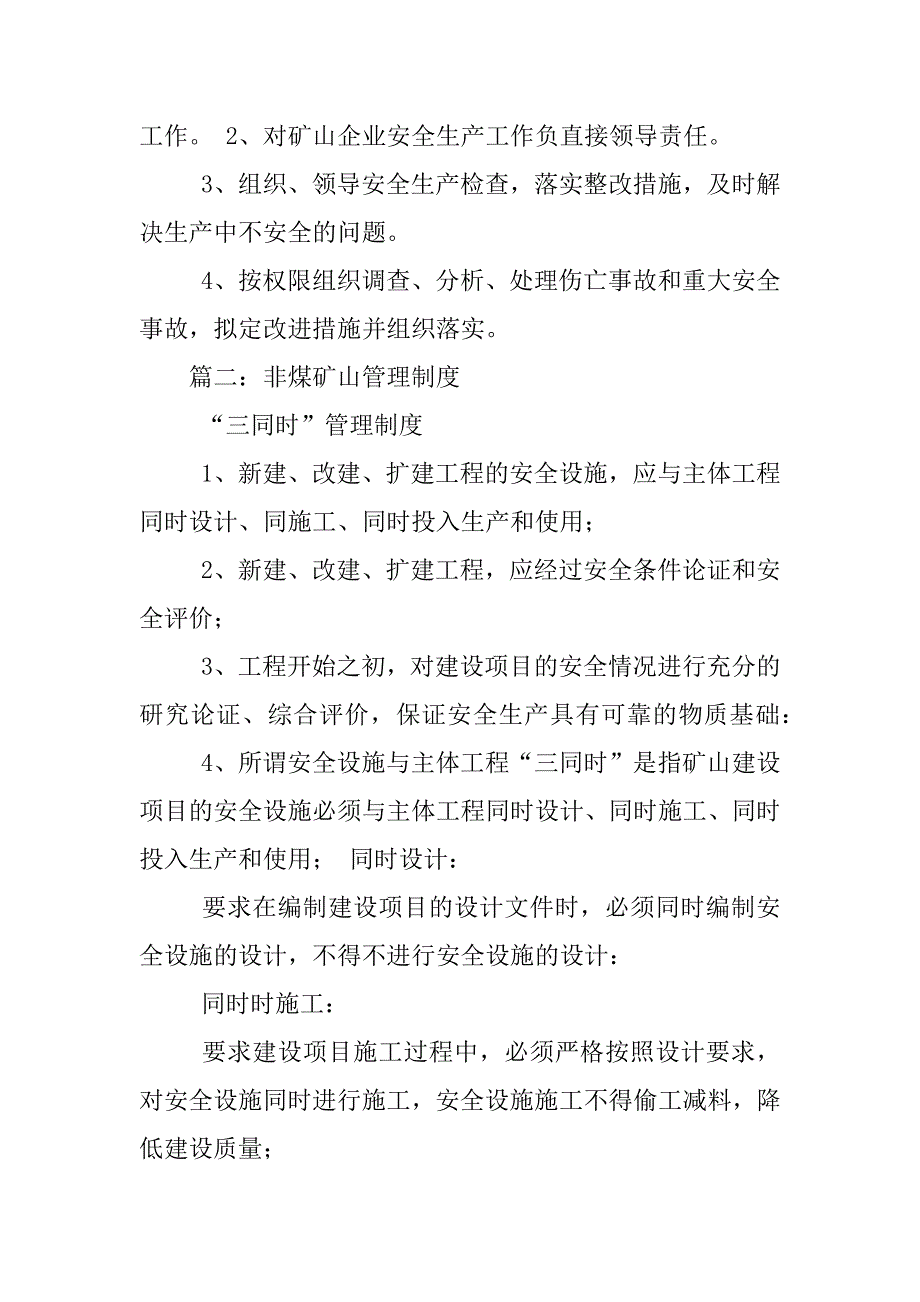 非煤矿山值班制度_第3页