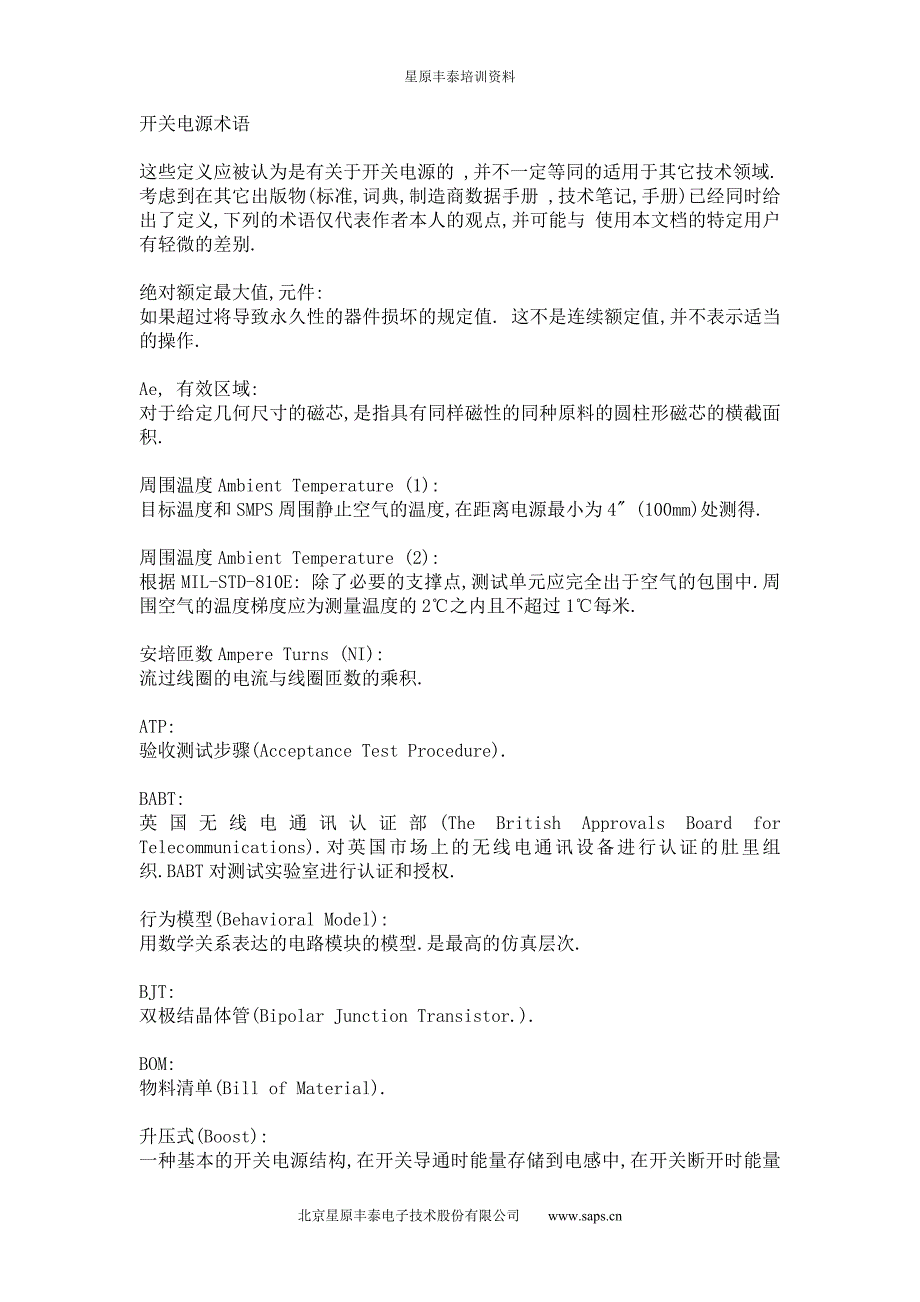 开关电源专业用语.doc_第1页
