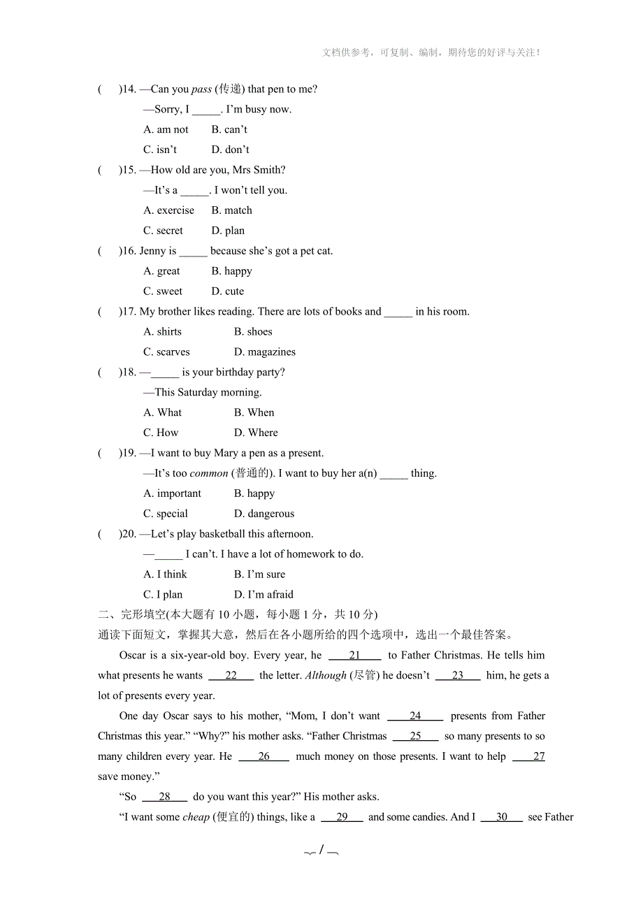 2014-2015学年外研七年级上学期Module8试题_第2页