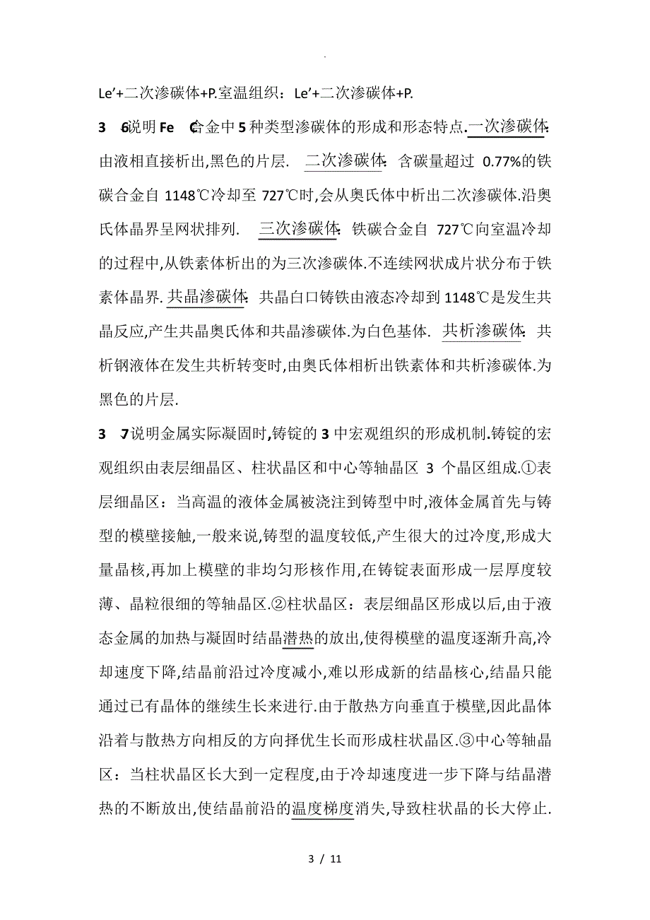 机械工程材料(于永泗-齐民-第七版)课后习题答案_第3页