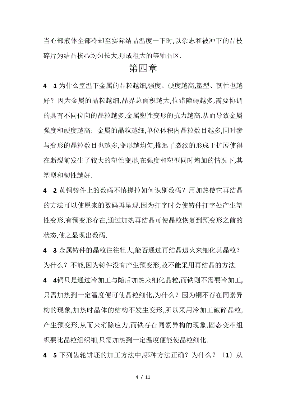 机械工程材料(于永泗-齐民-第七版)课后习题答案_第4页