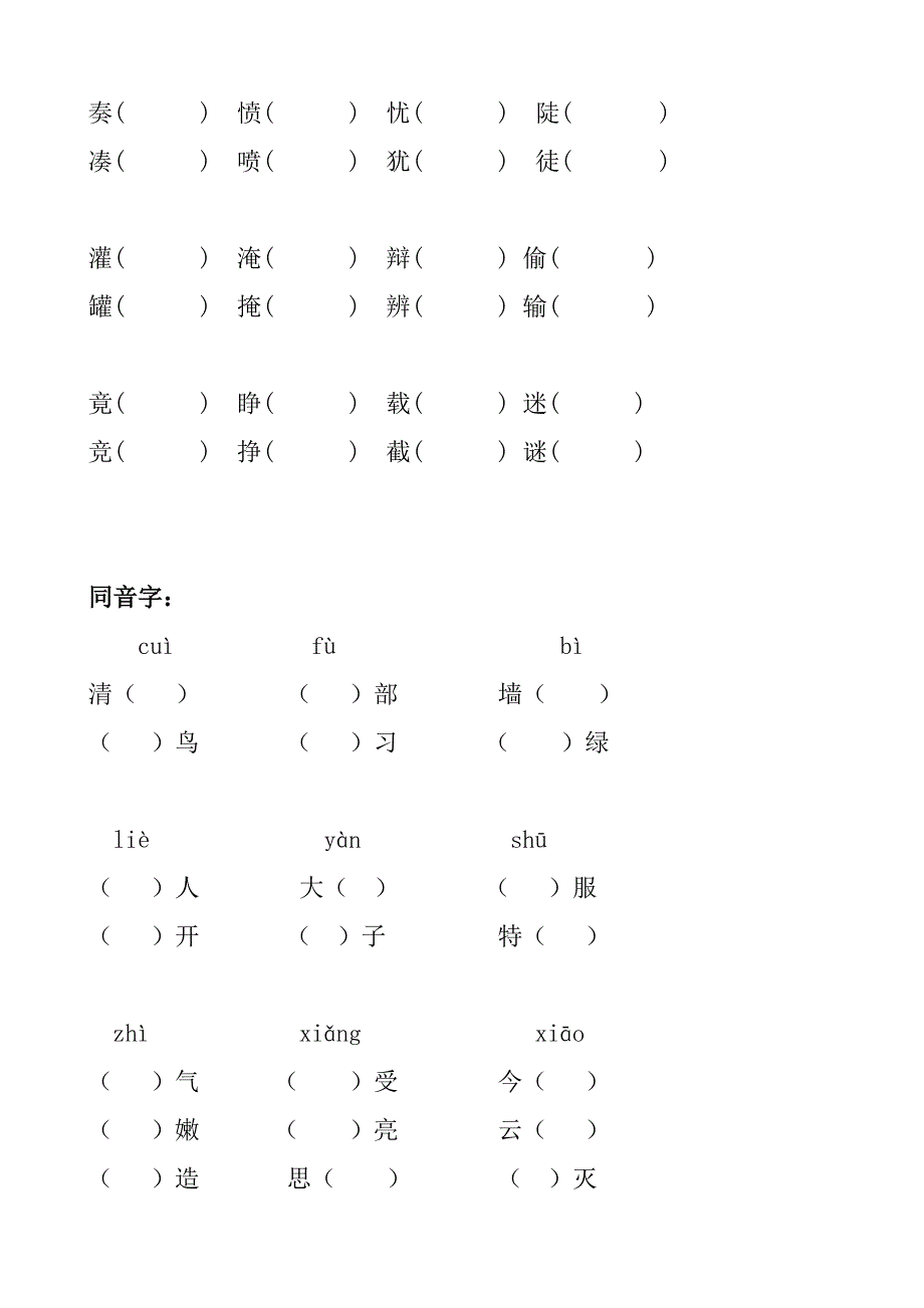 人教语文三下形近字组词_第3页