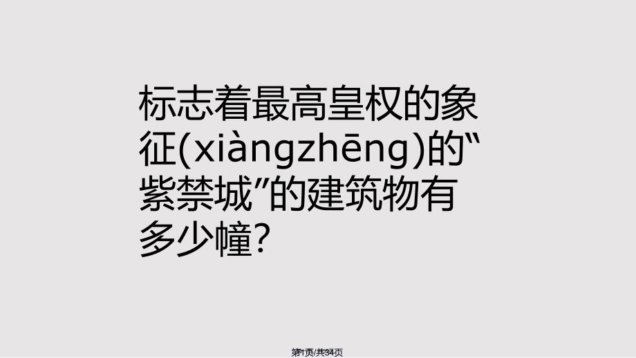 8台阶公开课ppt课件实用教案_第1页