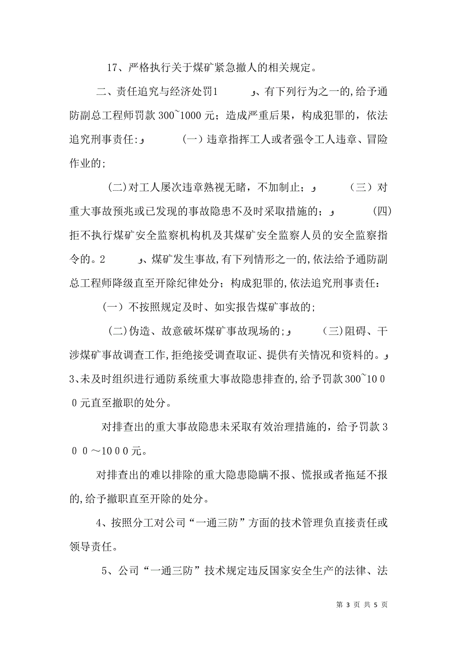 通防副总工程师安全生产责任制_第3页