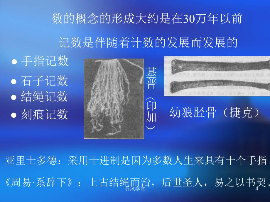 1数的发展史沐风学堂_第4页