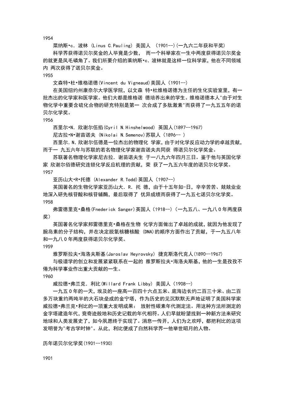 诺贝尔化学奖.doc_第5页