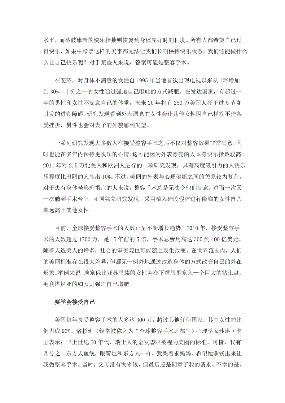 外表真的很重要 能影响心理状态和职场命运_第4页