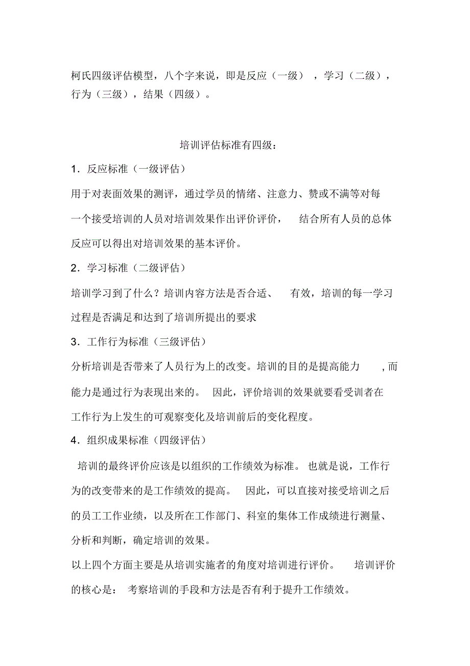 柯氏四级培训效果评估法x_第1页