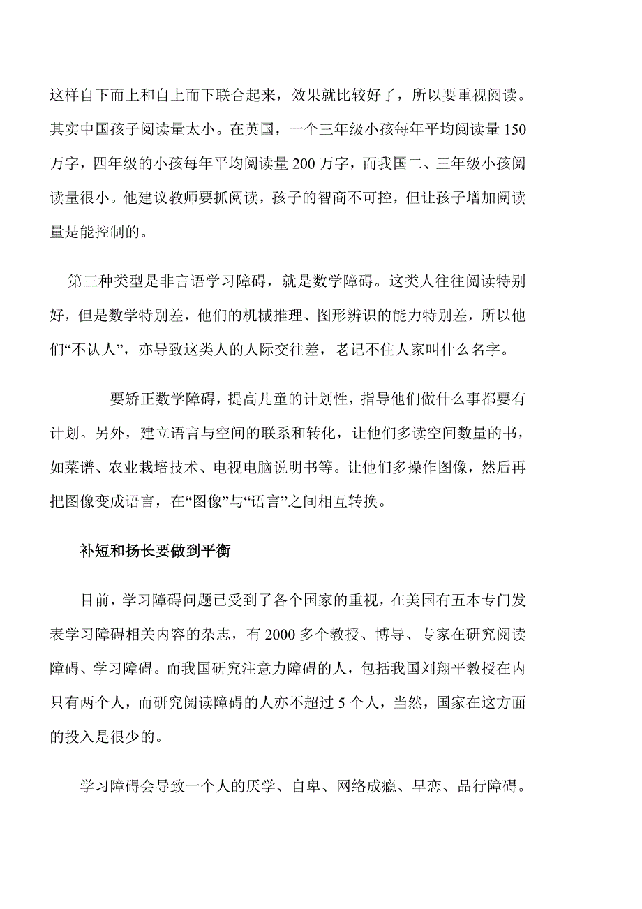 如何帮助学生克服学习障碍.docx_第4页