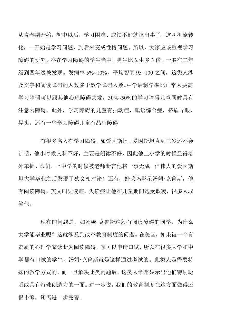 如何帮助学生克服学习障碍.docx_第5页