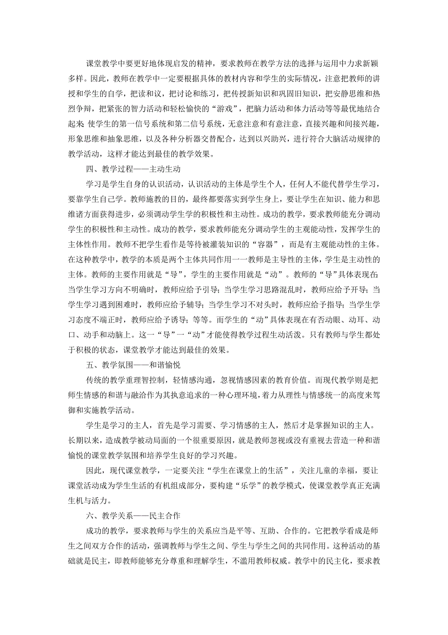 课堂教学成功的特点_第2页