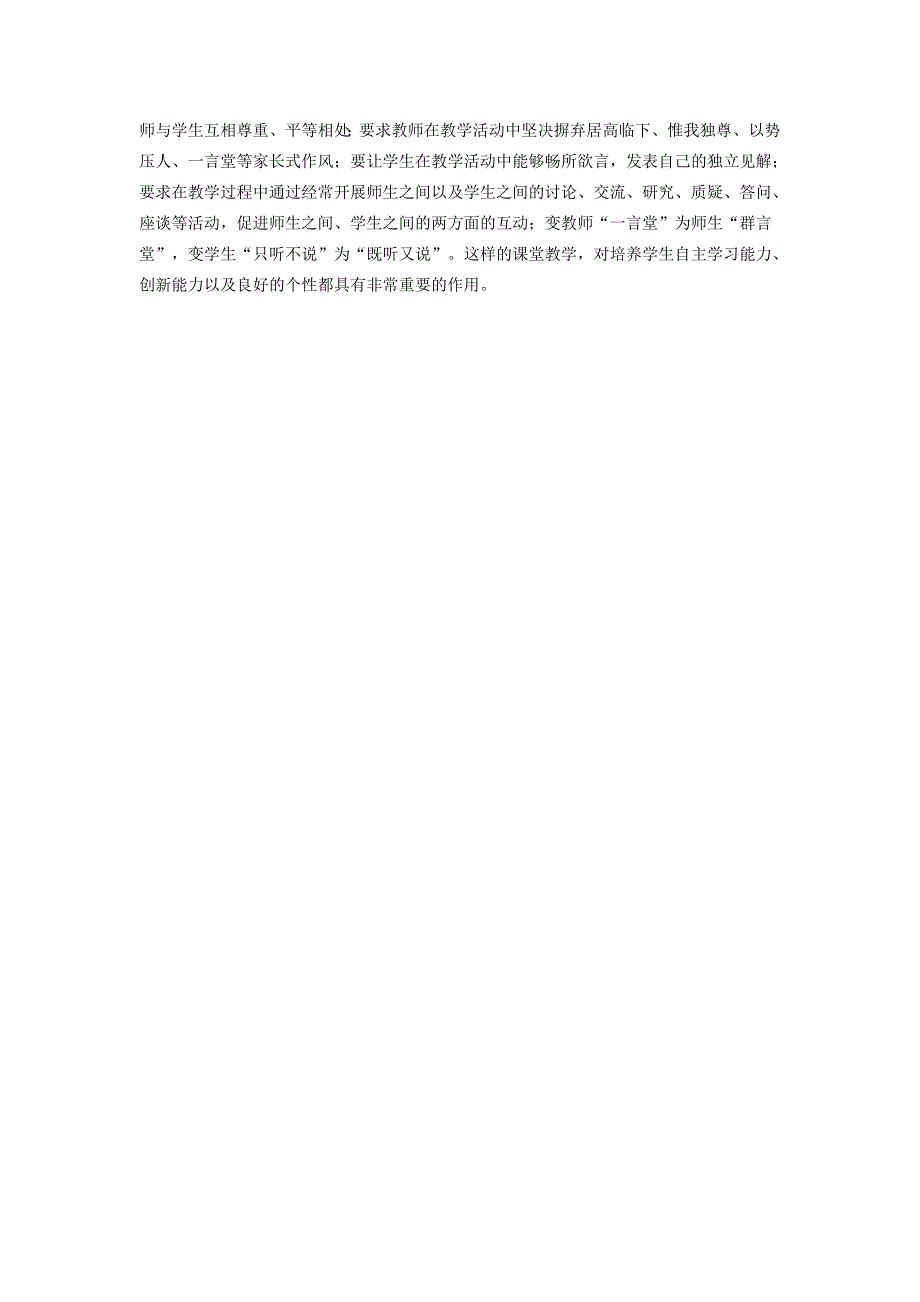 课堂教学成功的特点_第3页