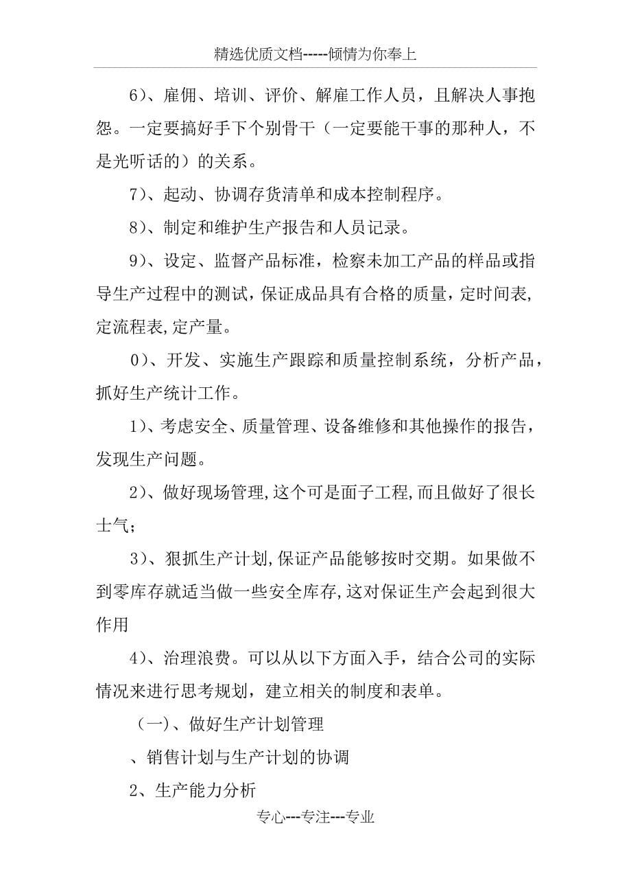 营销实习总结(共9页)_第5页