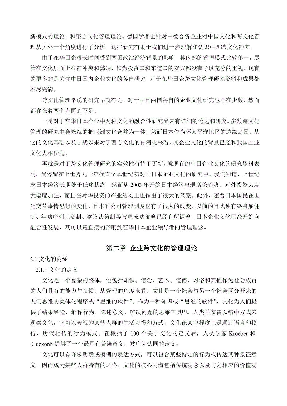 在华日企跨文化管理研究_第4页