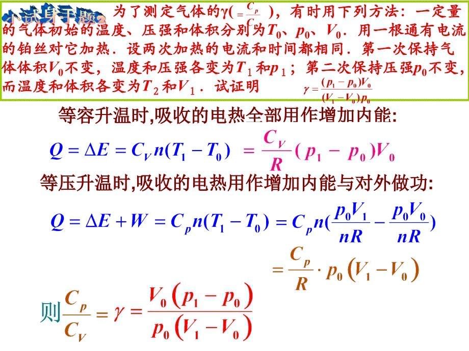 全国中学生物理竞赛课件16：热力学基础.ppt_第5页