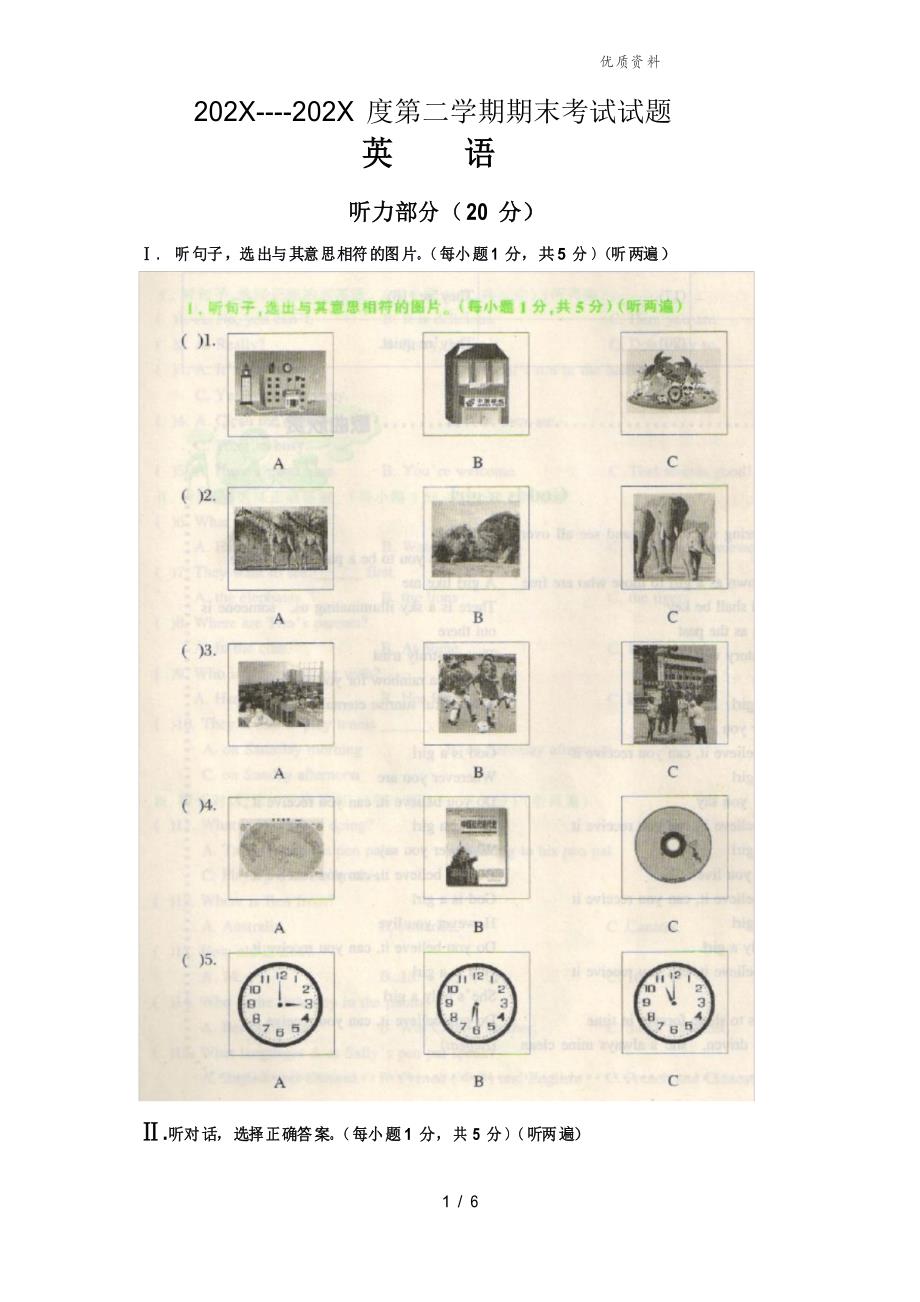 外研版2021-2022七年级下学期期末考试英语试题及答案_第1页