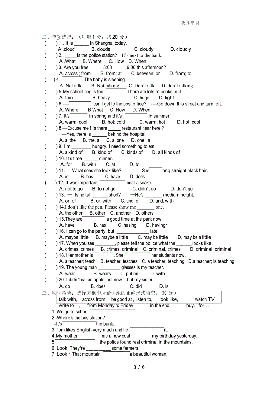 外研版2021-2022七年级下学期期末考试英语试题及答案_第3页