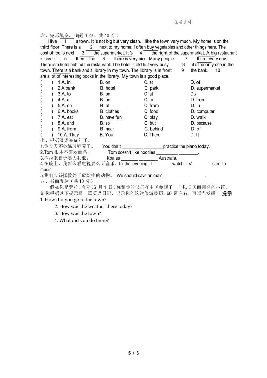 外研版2021-2022七年级下学期期末考试英语试题及答案_第5页